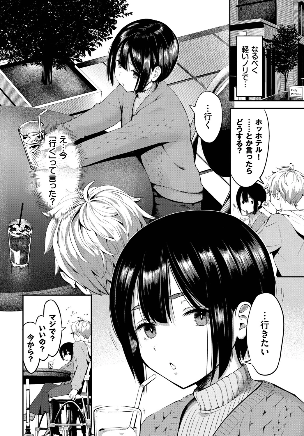 初めてはきみとページ2