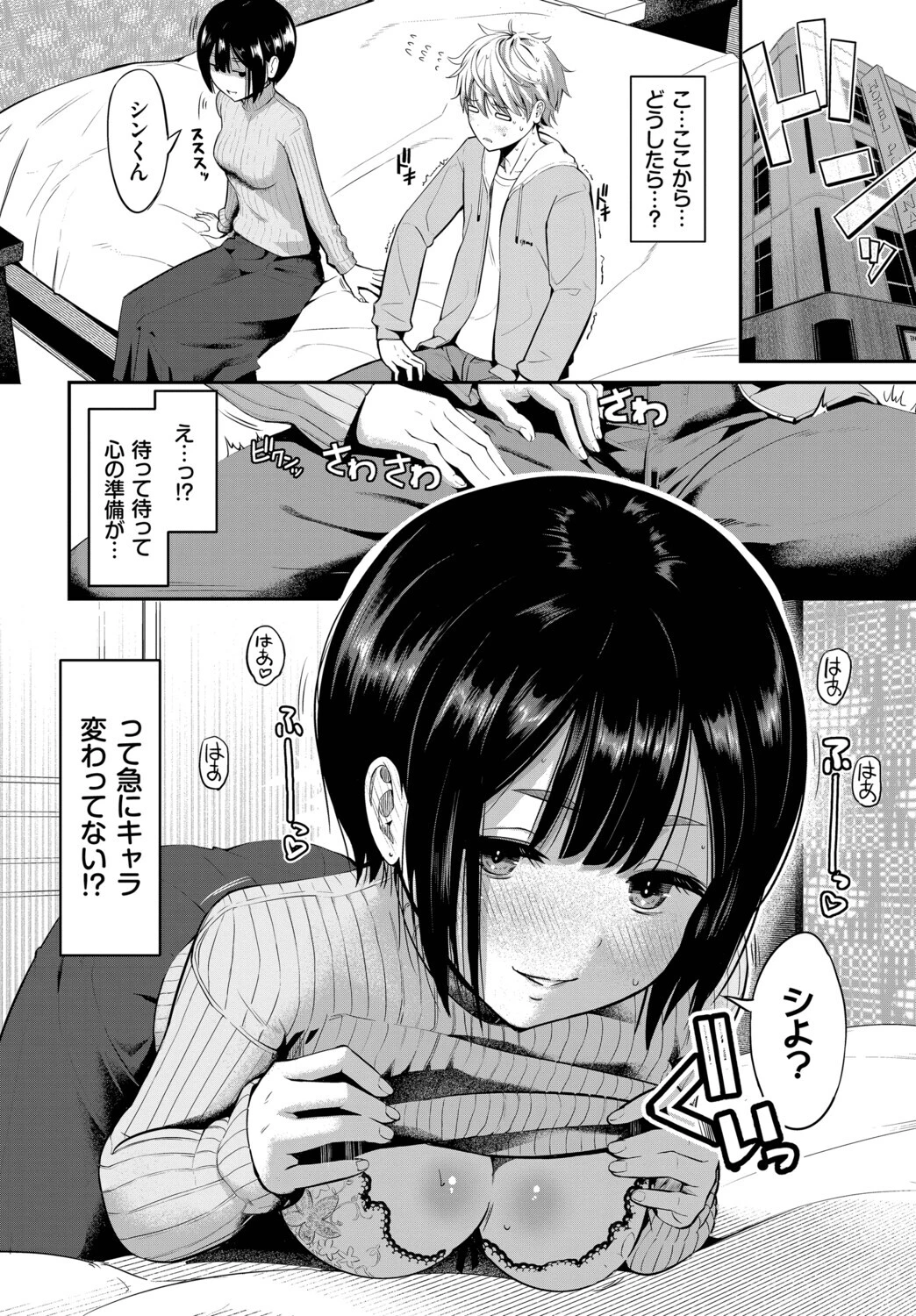 初めてはきみとページ4