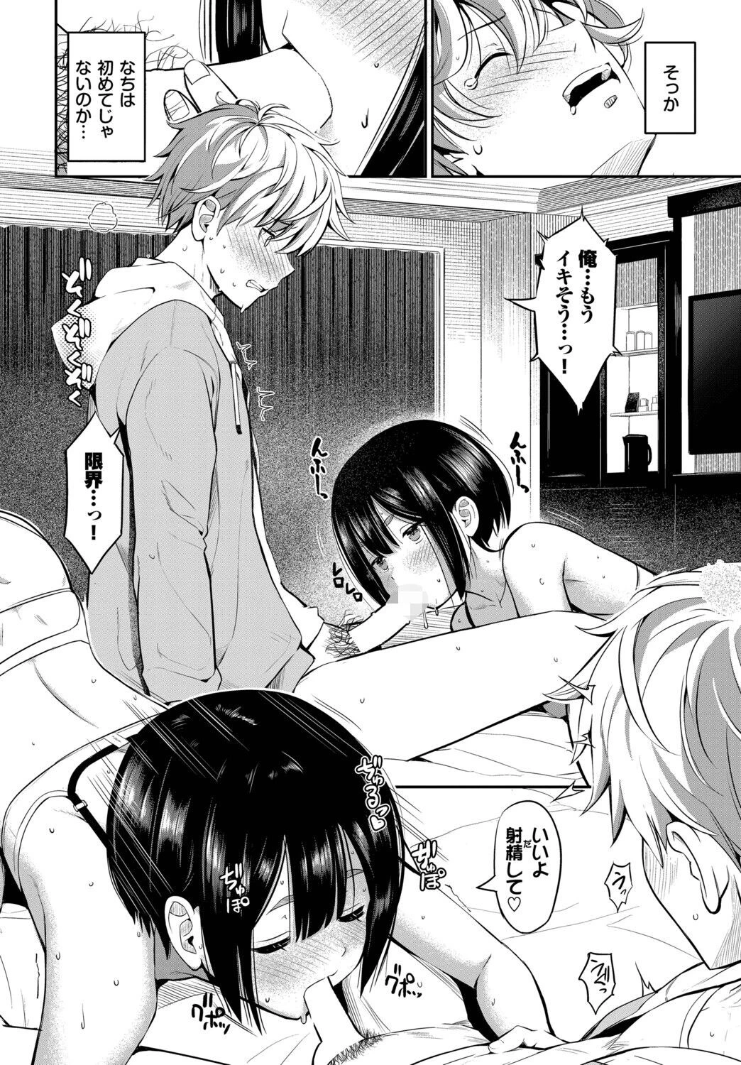 初めてはきみとページ8