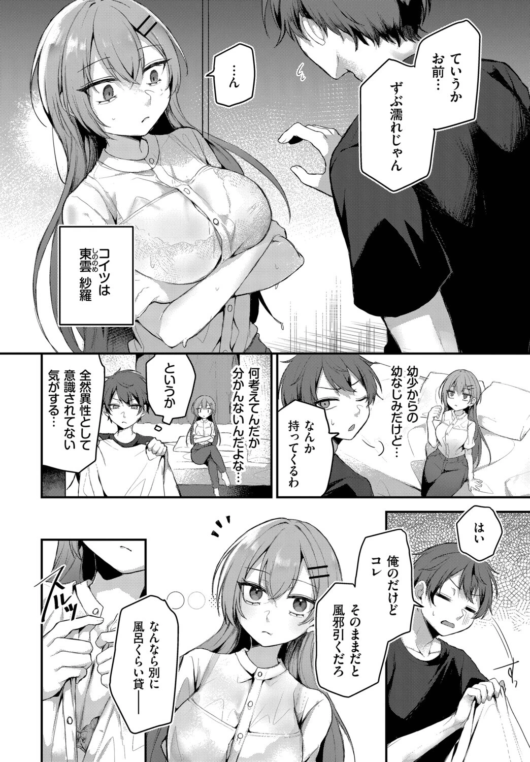 幼馴染みはわからないページ2