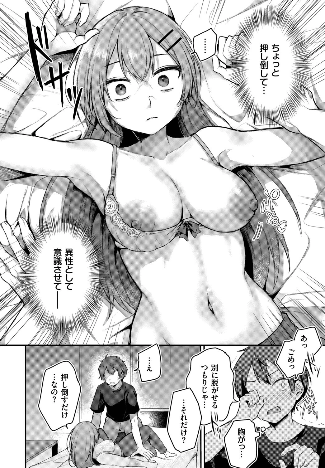 幼馴染みはわからないページ4