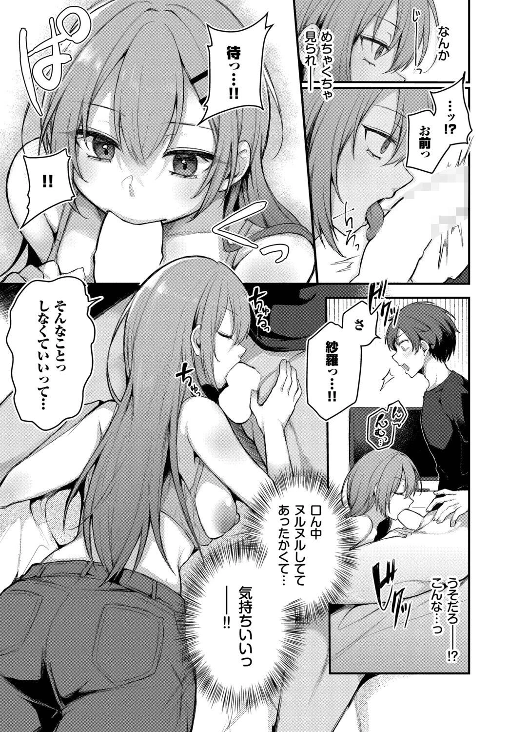 幼馴染みはわからないページ7