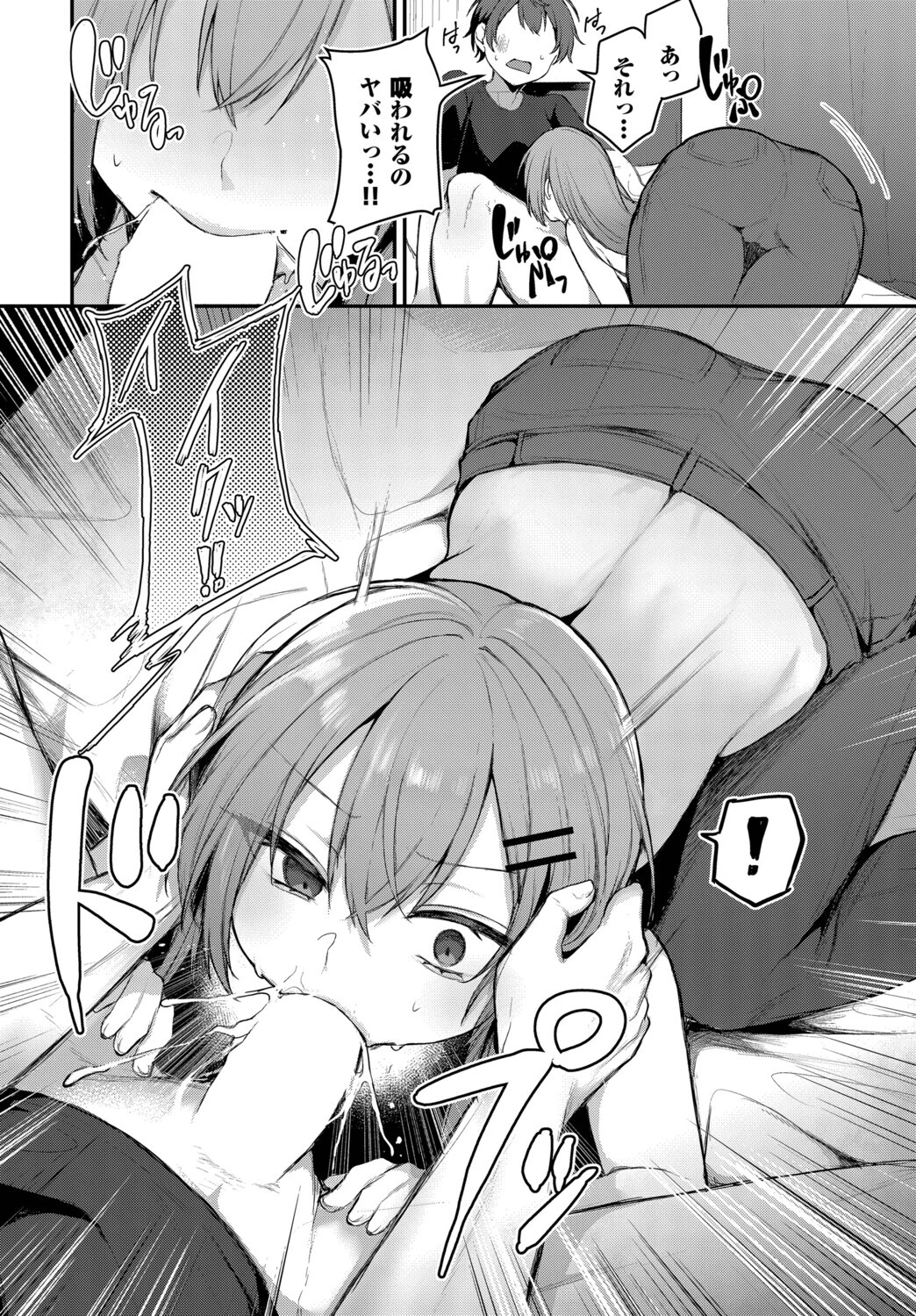 幼馴染みはわからないページ8