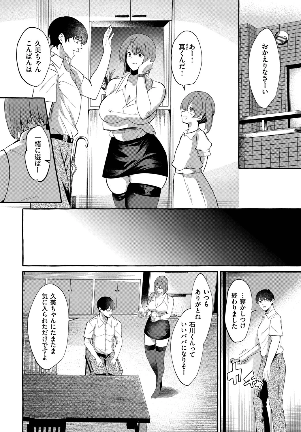 あなたがくれたのはページ2