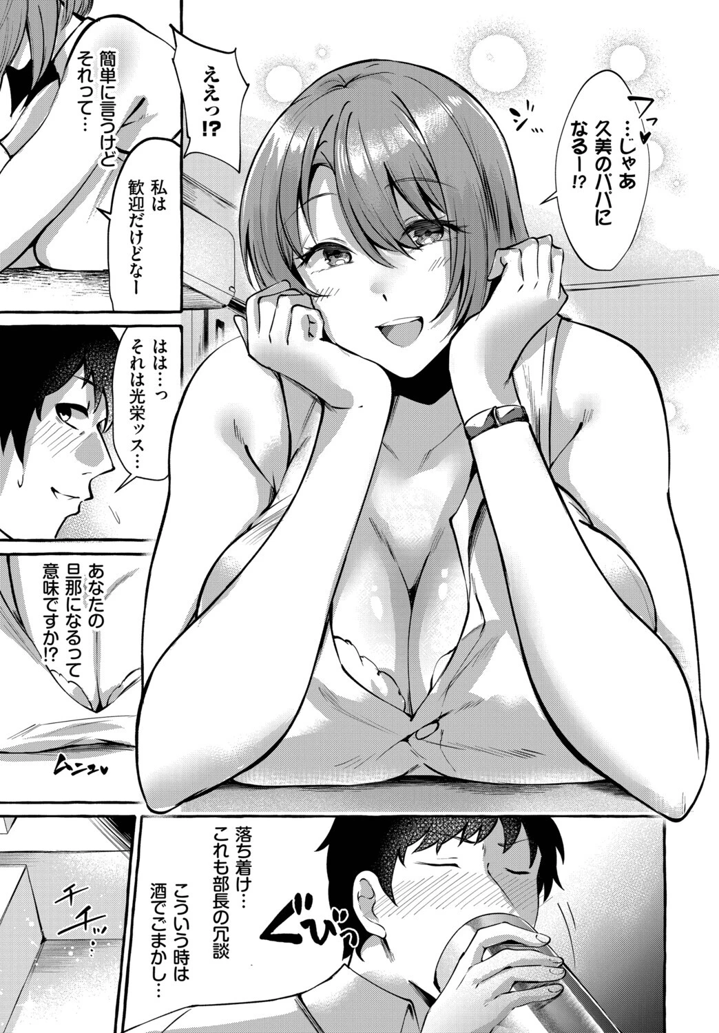 あなたがくれたのはページ3