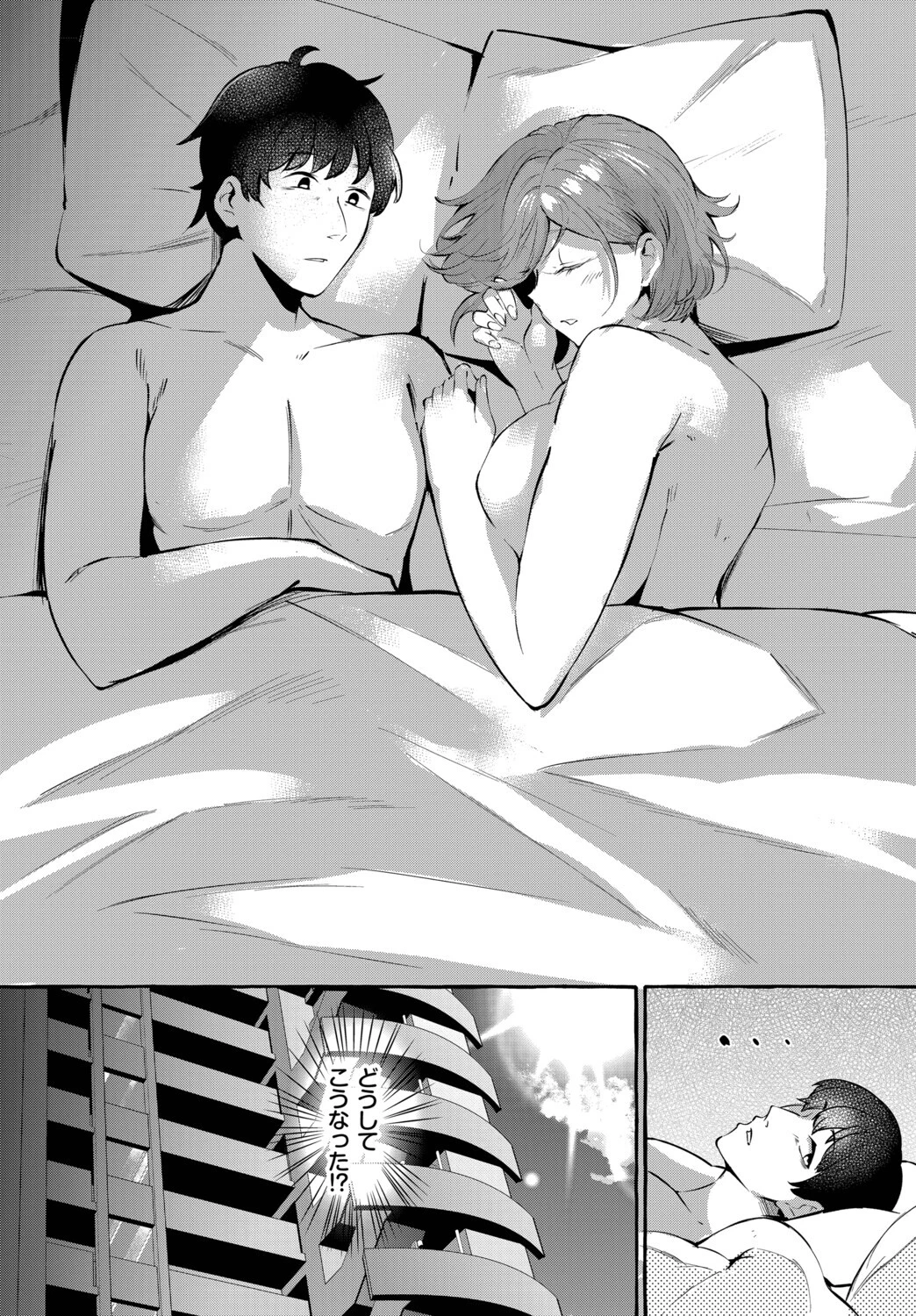 あなたがくれたのはページ4