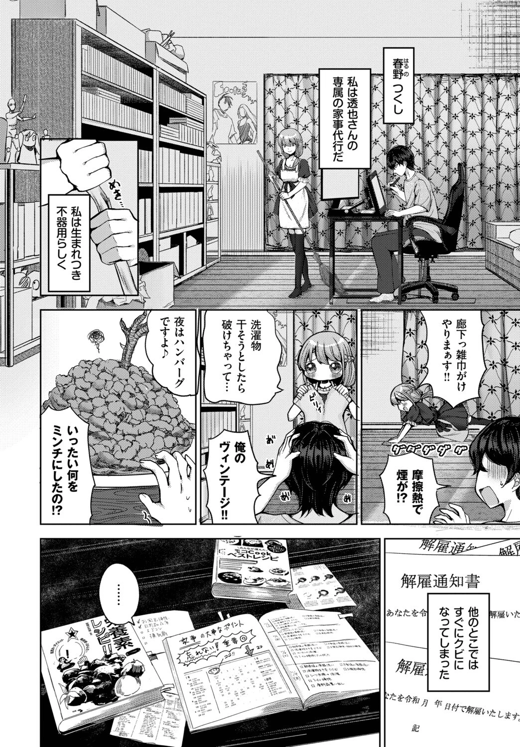 不器用メイドの恩返しページ2