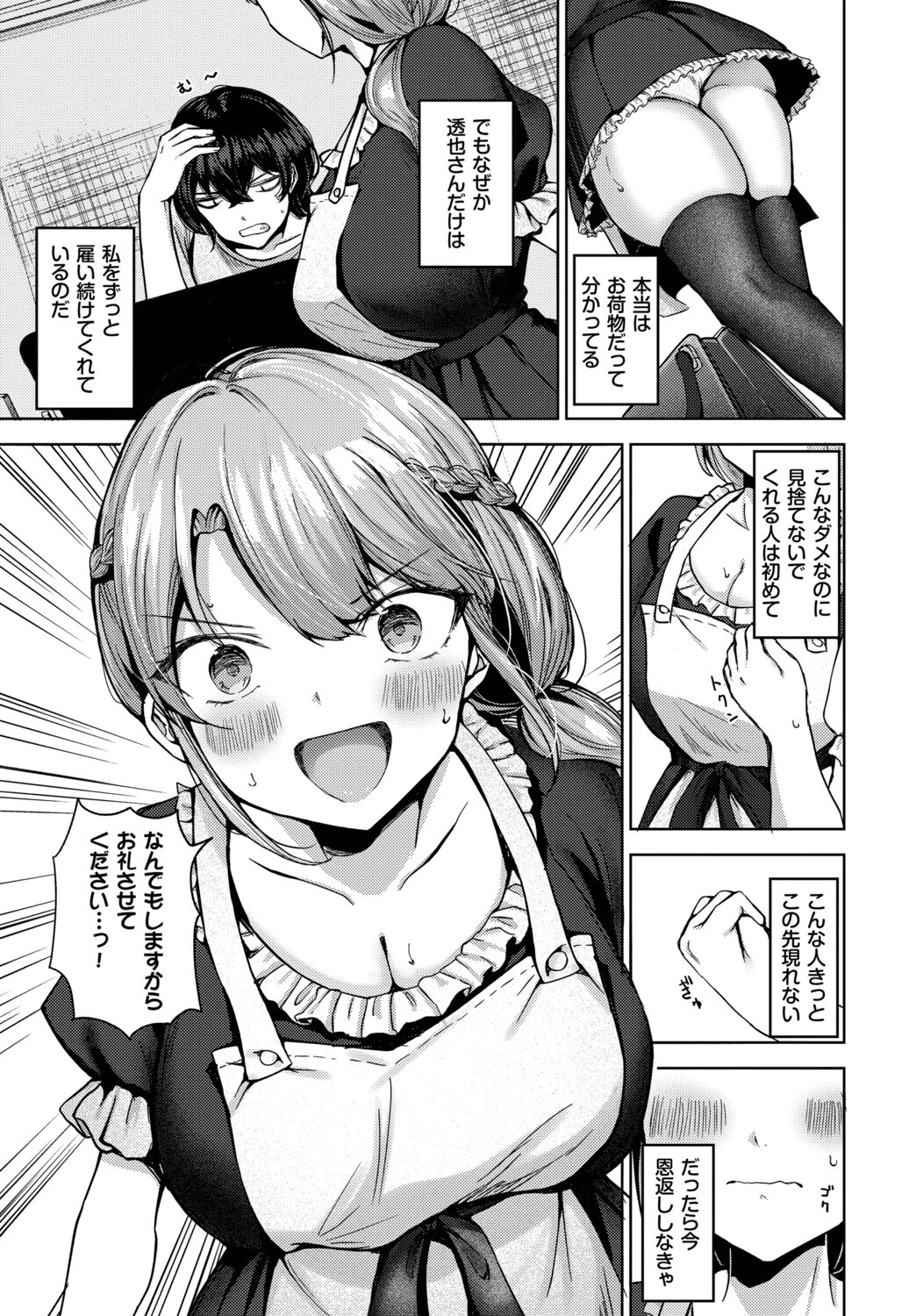 不器用メイドの恩返しページ3