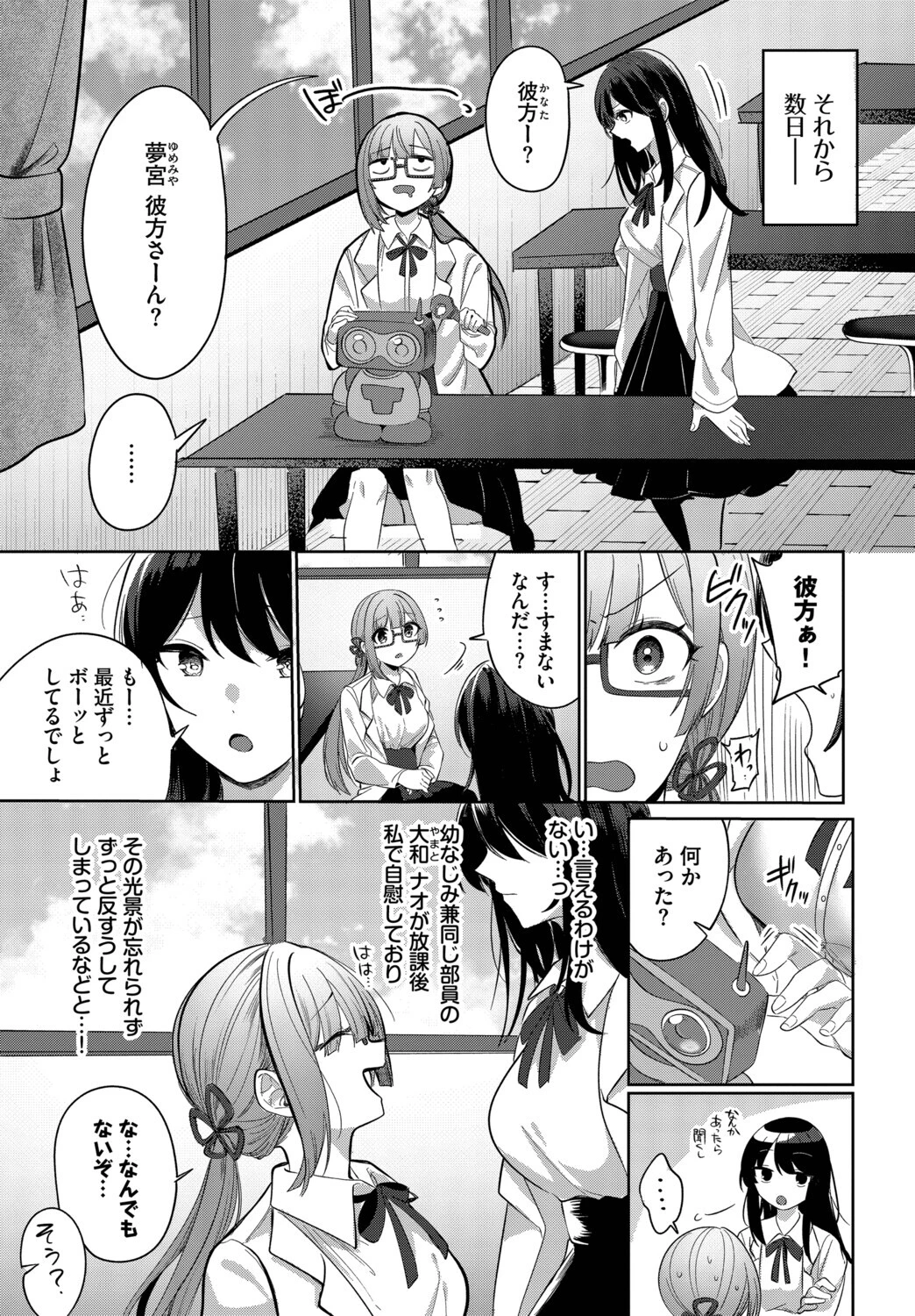 きみのひみつログページ3