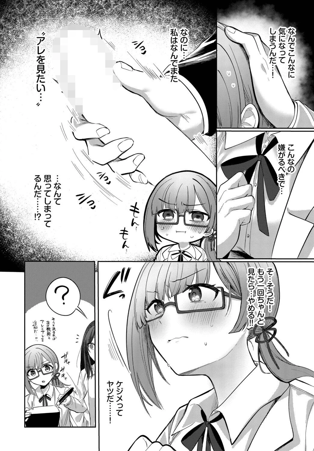 きみのひみつログページ4