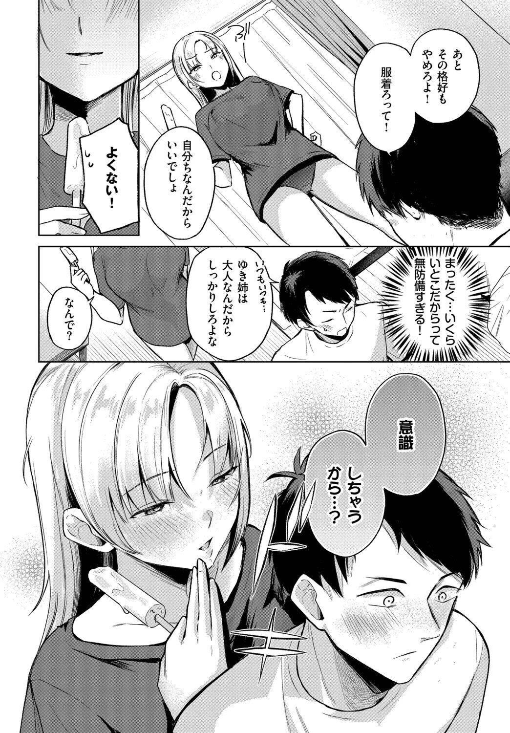 ずぼらイトコのお世話係ページ2