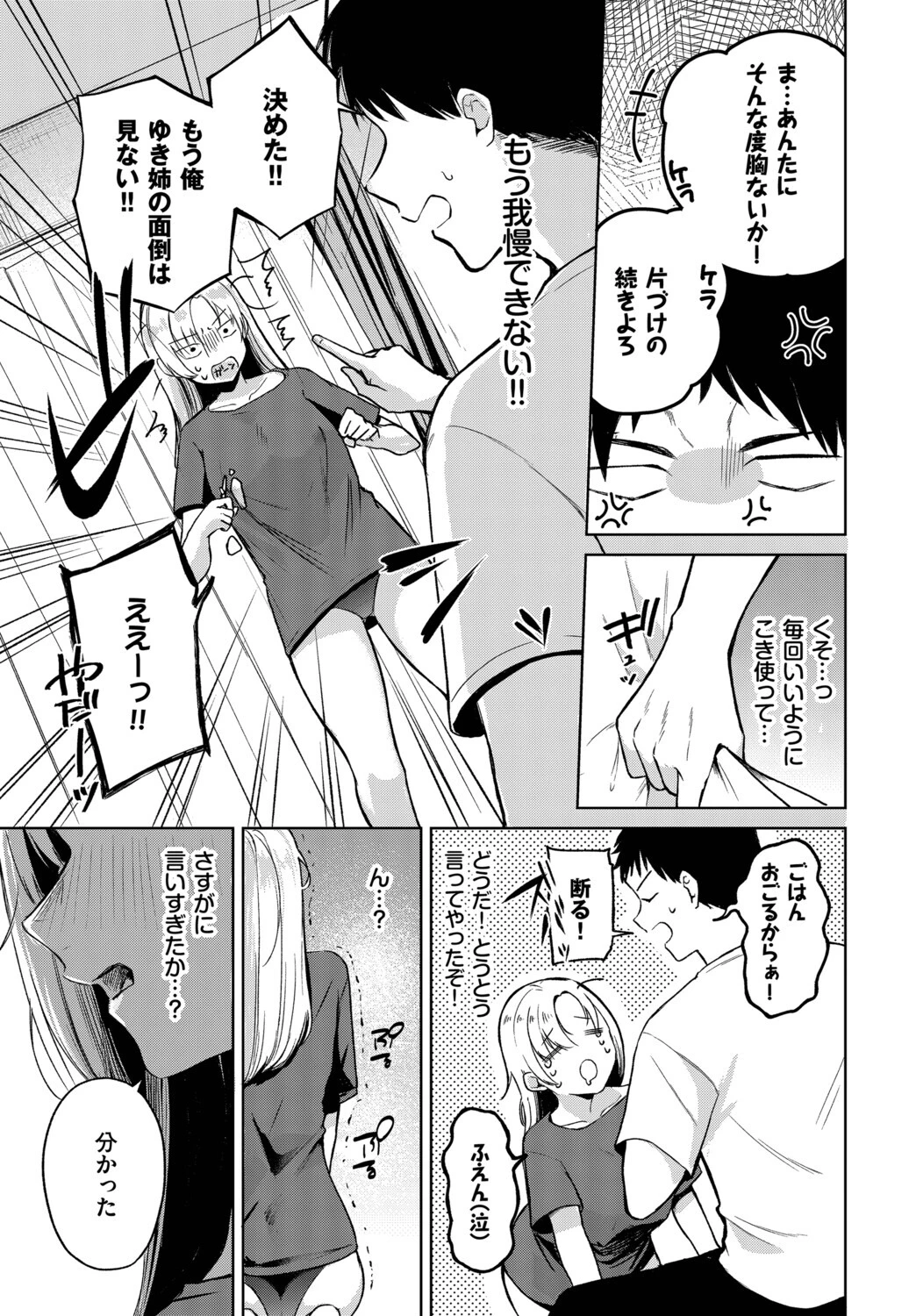 ずぼらイトコのお世話係ページ3