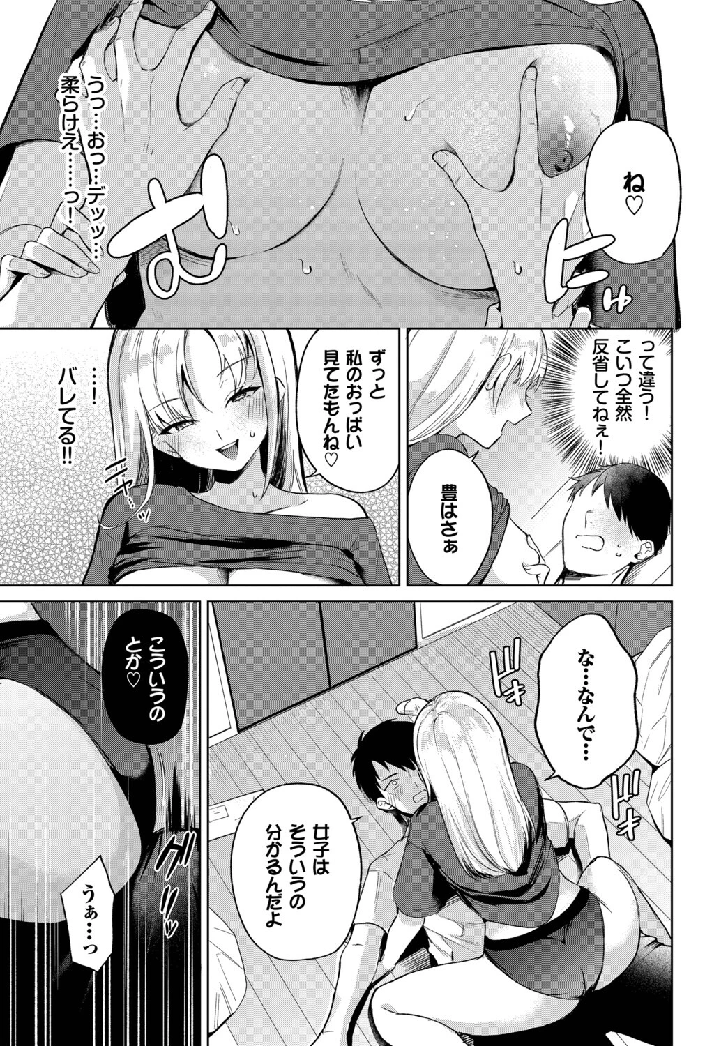 ずぼらイトコのお世話係ページ5