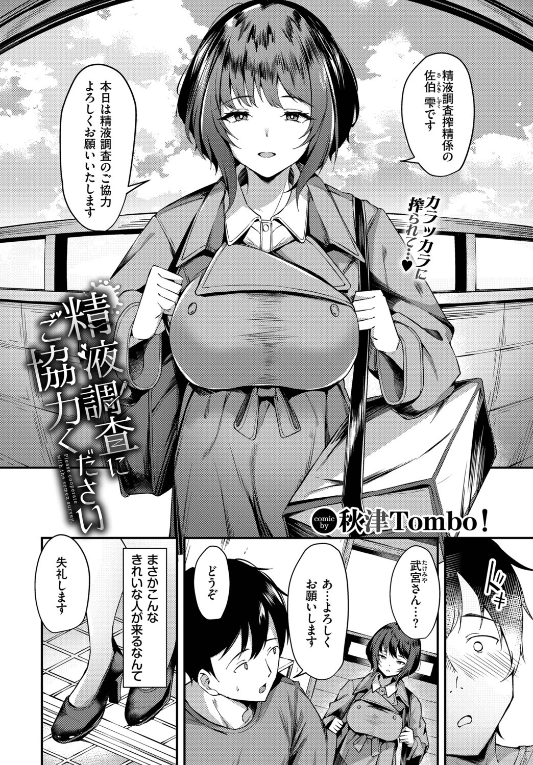 精液調査にご協力くださいページ2