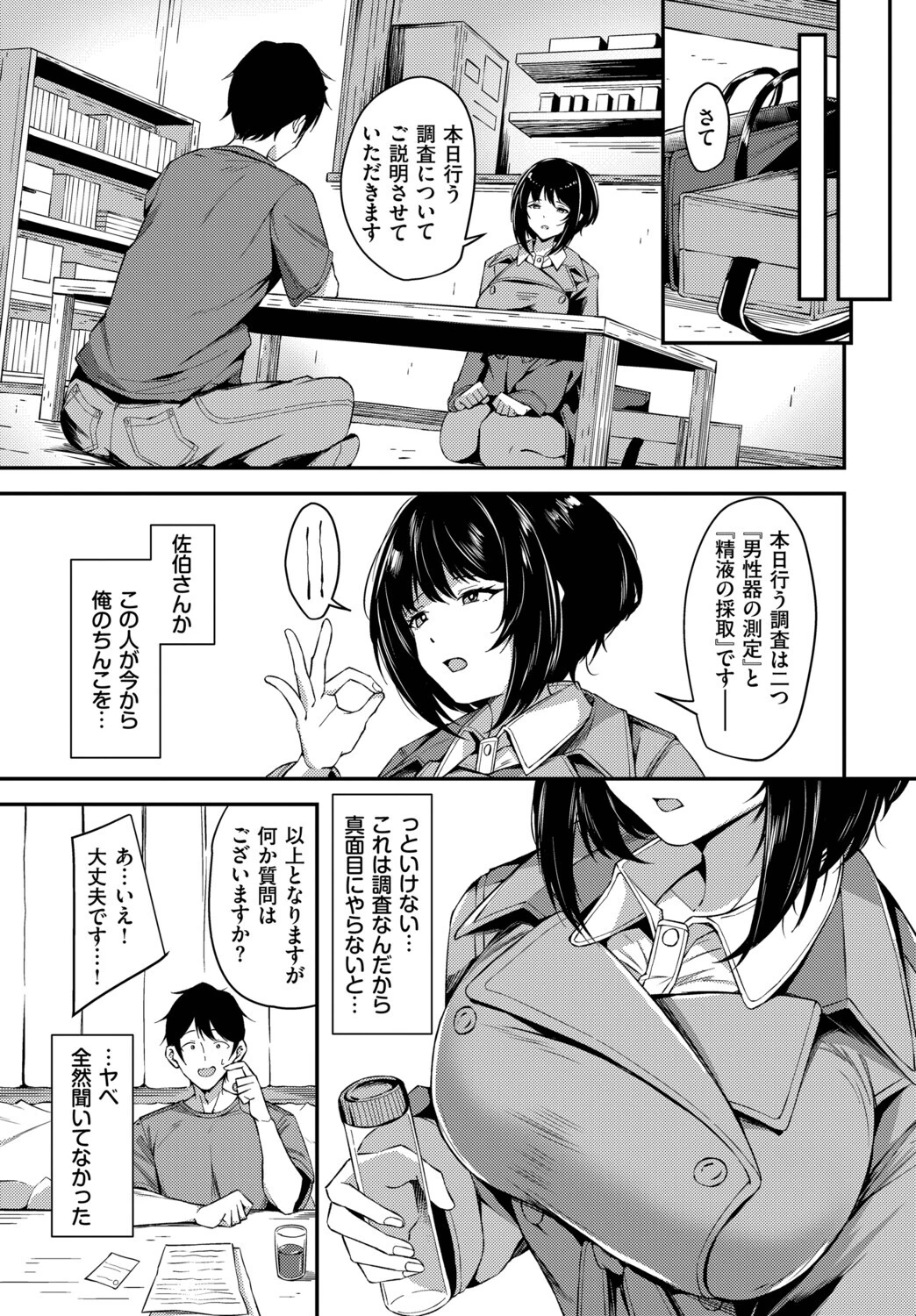 精液調査にご協力くださいページ3