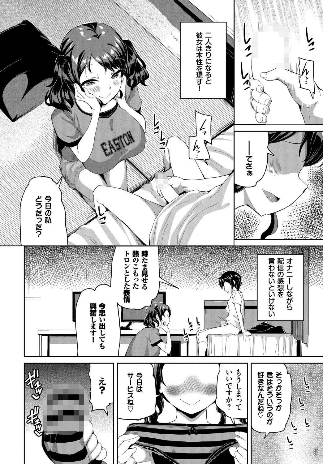 俺と彼女のオフレコHページ2