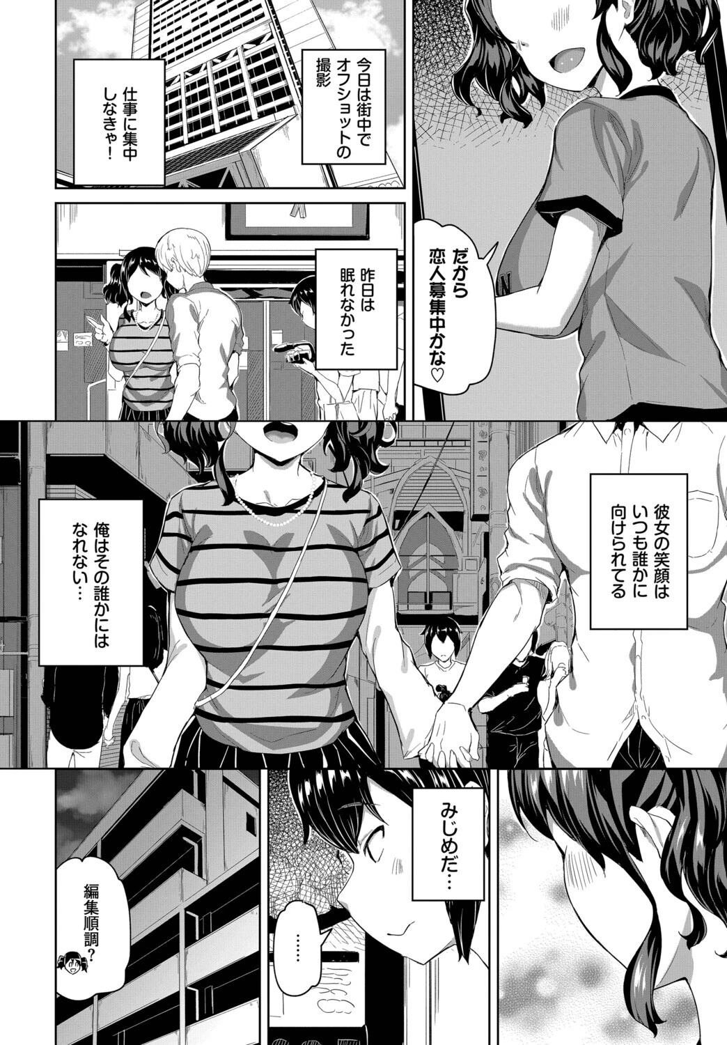 俺と彼女のオフレコHページ4