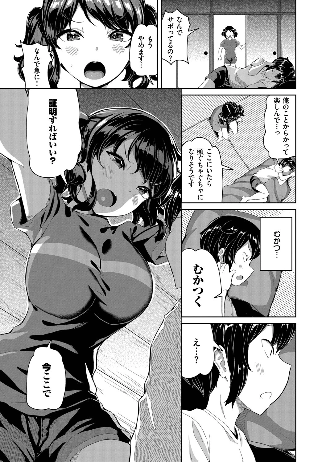 俺と彼女のオフレコHページ5