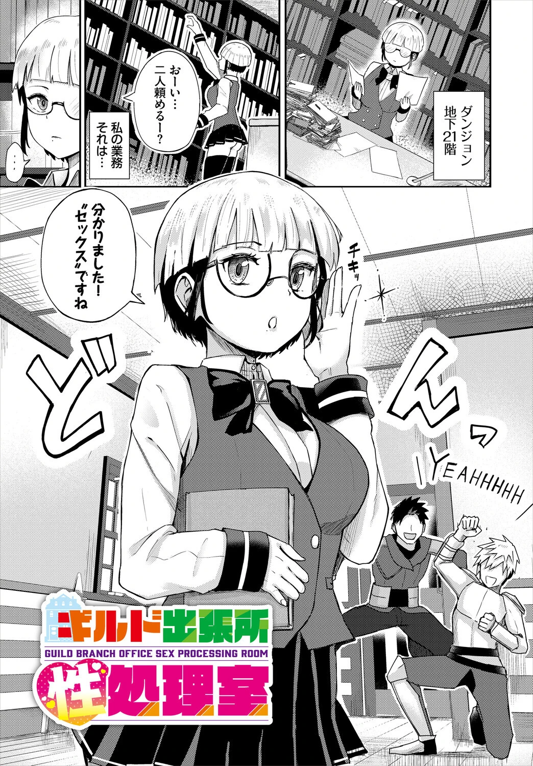 快楽迷宮パニック！ 電子オリジナルコミックス FANZA限定版ページ3