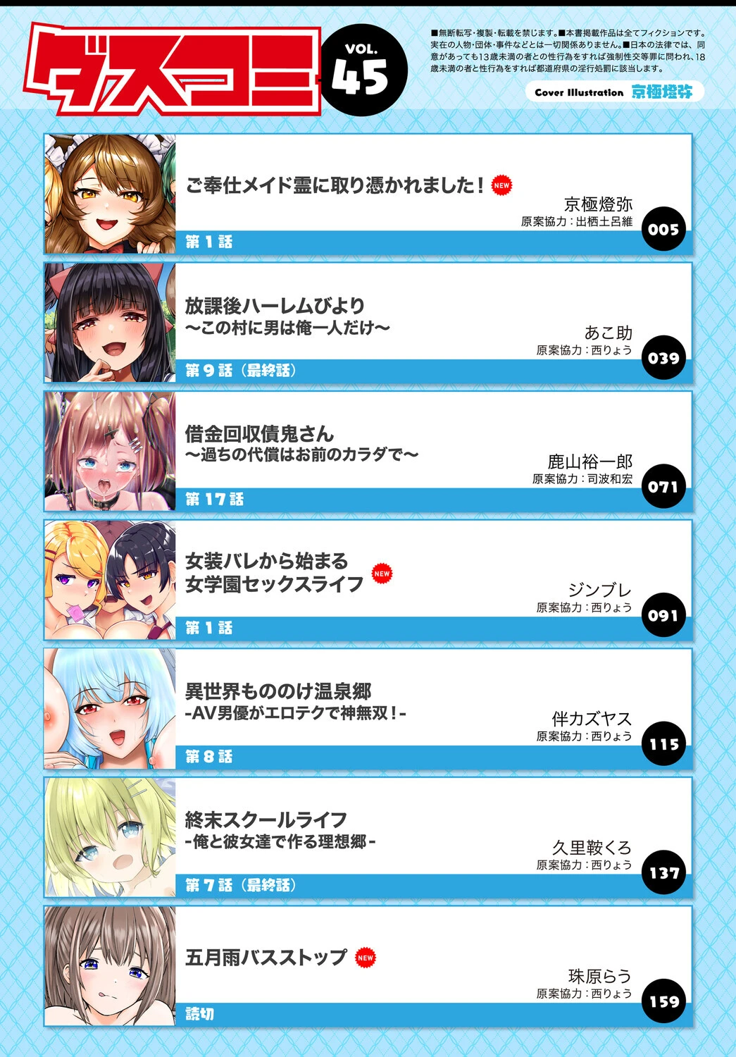 ダスコミ VOL.45ページ2