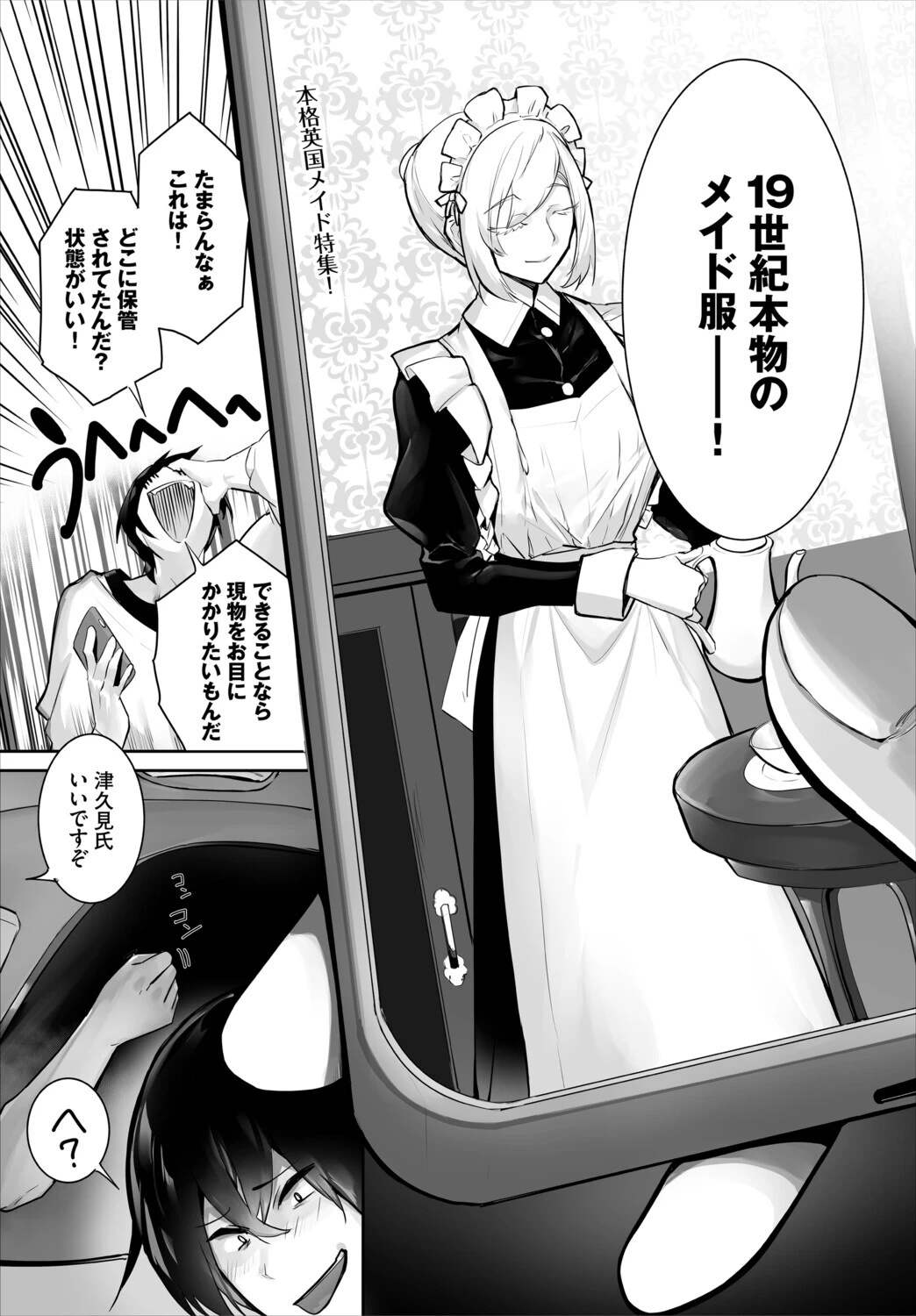 ダスコミ VOL.45ページ5