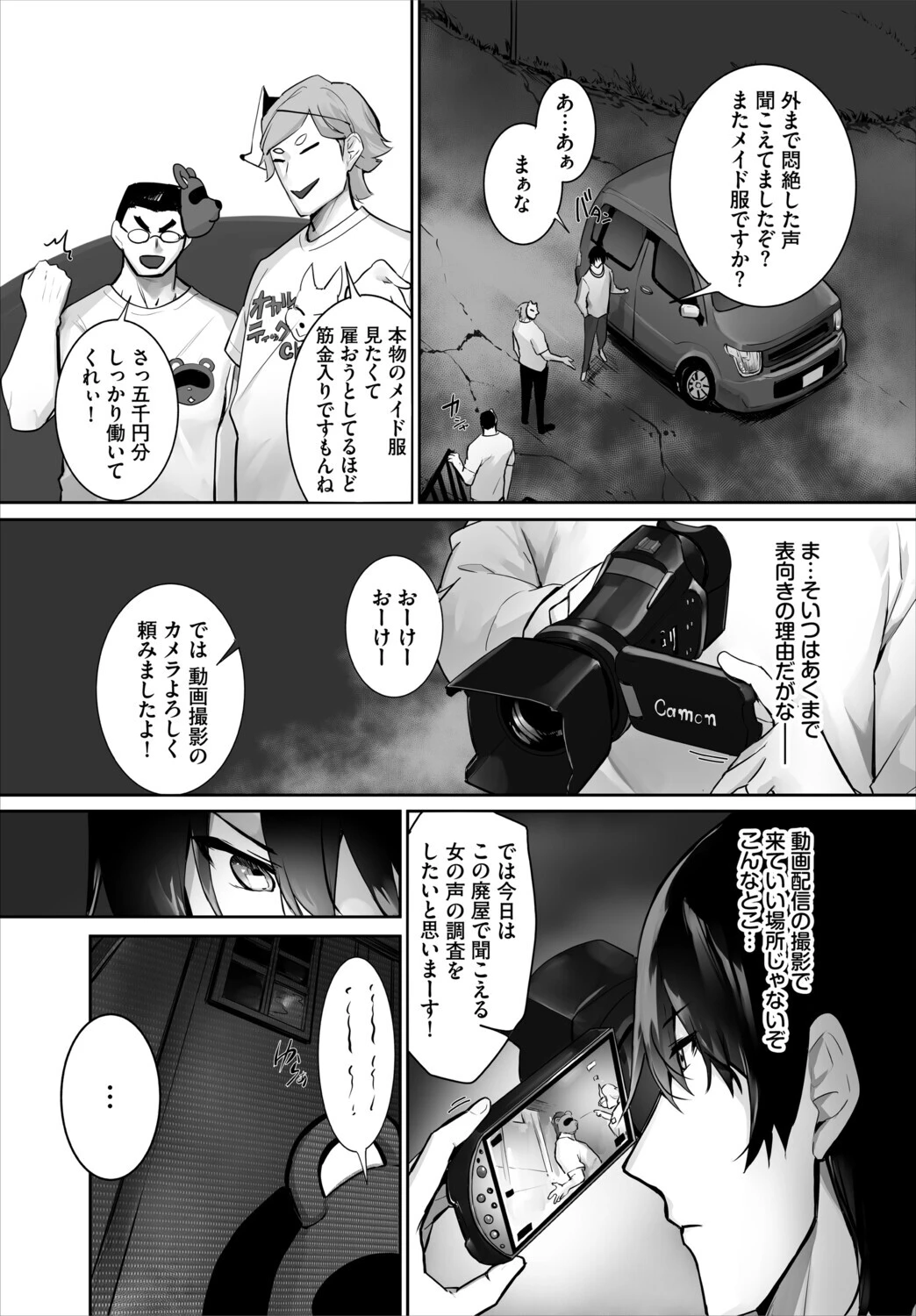 ダスコミ VOL.45ページ6