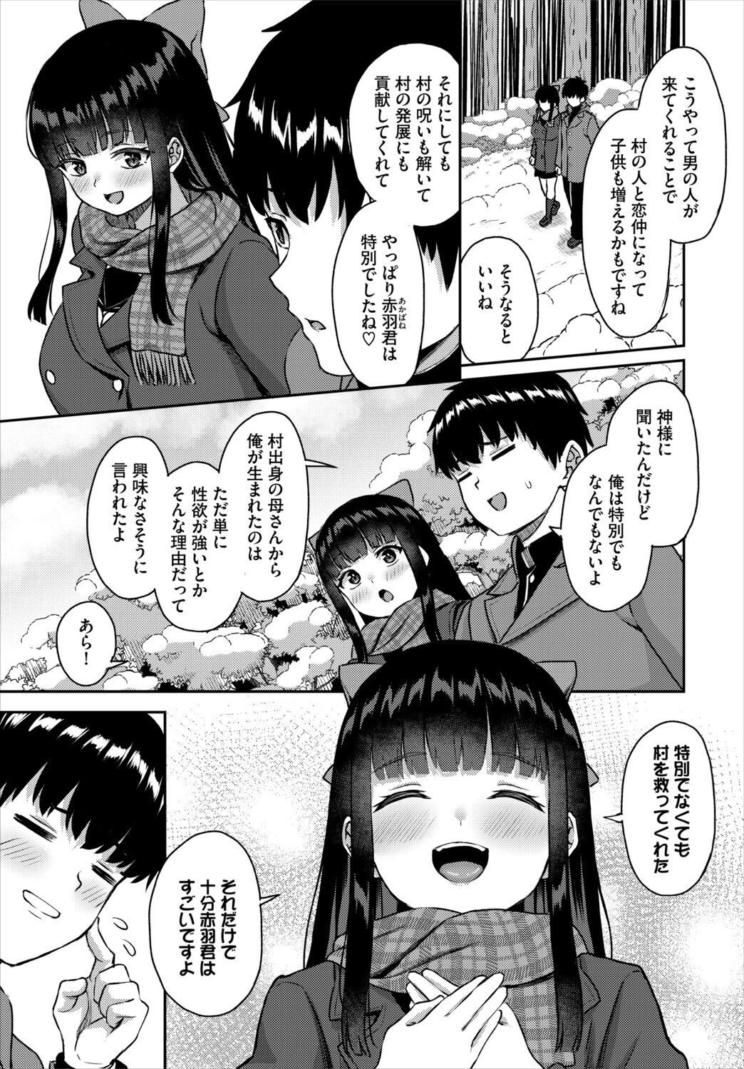 ダスコミ VOL.45ページ11