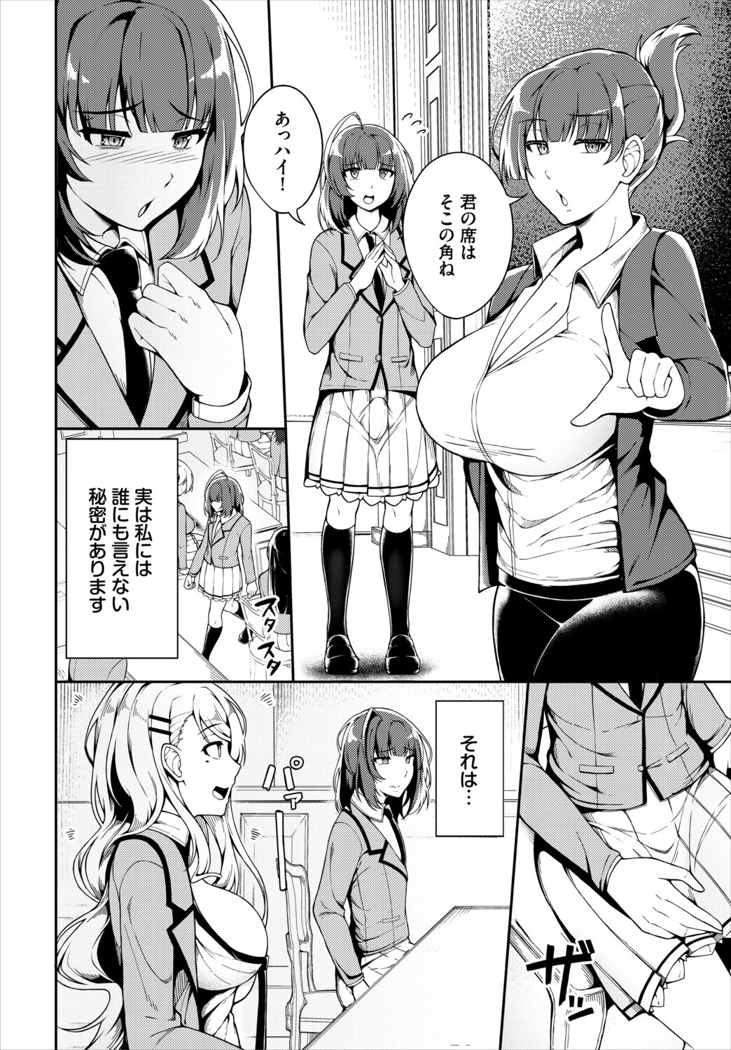 ダスコミ VOL.45ページ20