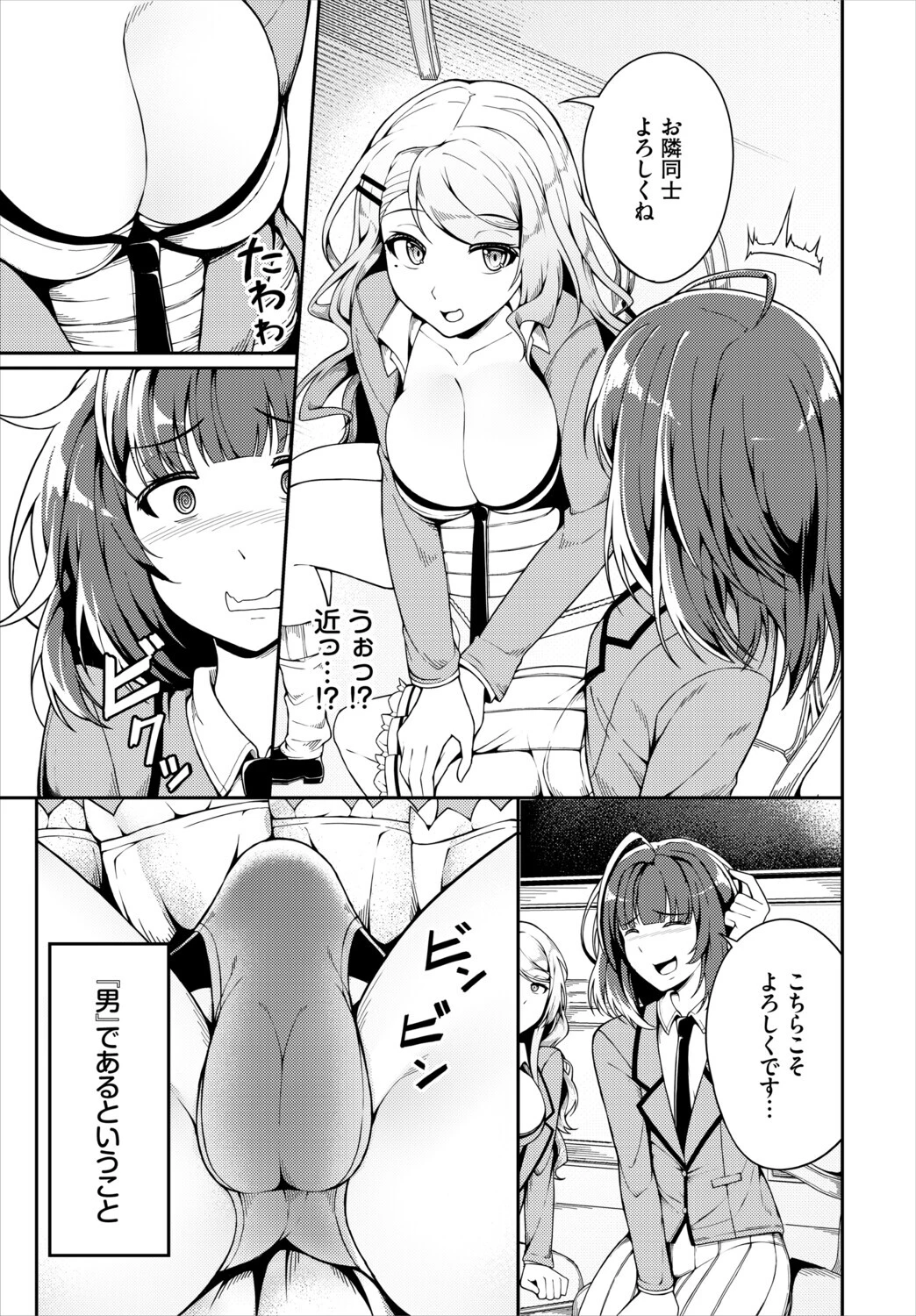 ダスコミ VOL.45ページ21