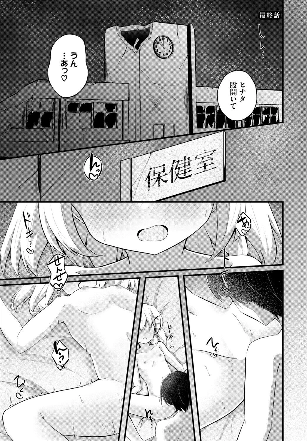 ダスコミ VOL.45ページ29