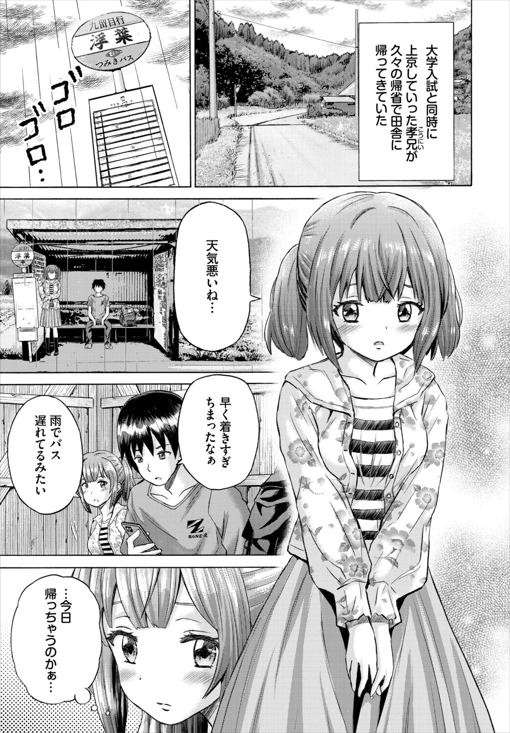ダスコミ VOL.45ページ34