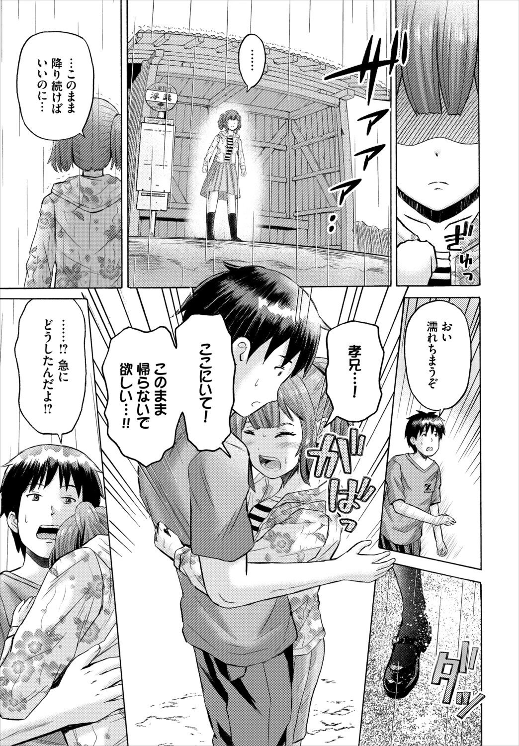 ダスコミ VOL.45ページ36