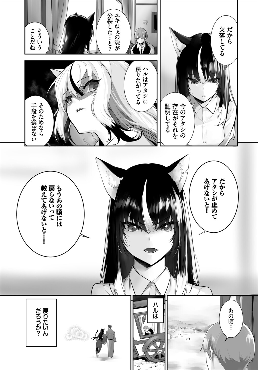愚か者は猫耳奴●に依存する〜初めての調教生活〜合本版12ページ5