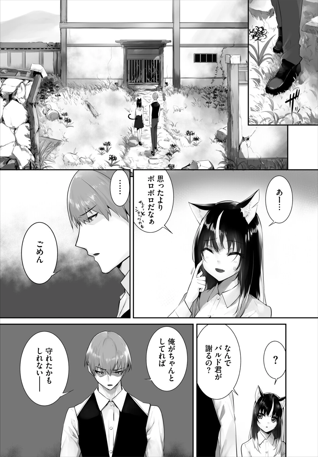 愚か者は猫耳奴●に依存する〜初めての調教生活〜合本版12ページ6