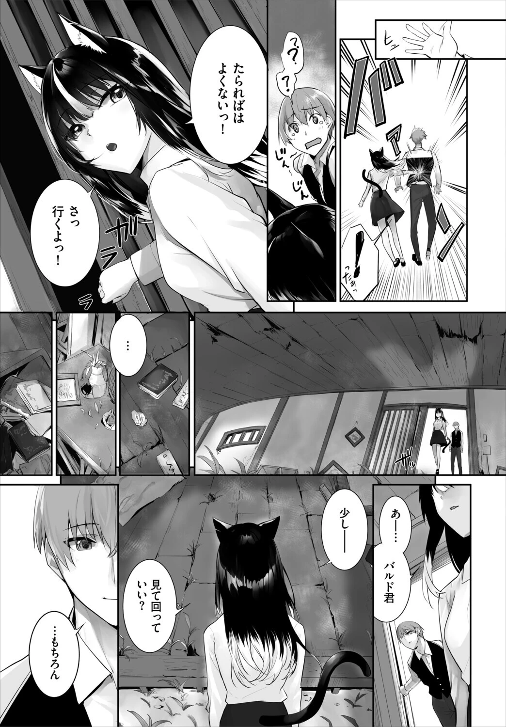 愚か者は猫耳奴●に依存する〜初めての調教生活〜合本版12ページ7