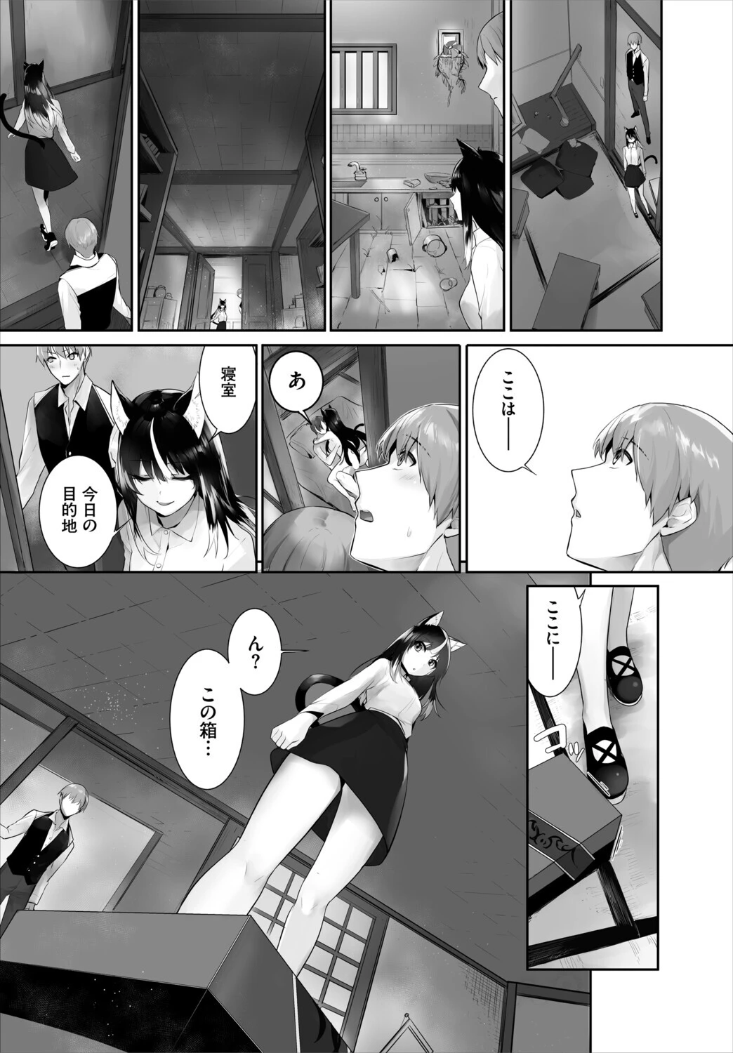 愚か者は猫耳奴●に依存する〜初めての調教生活〜合本版12ページ8