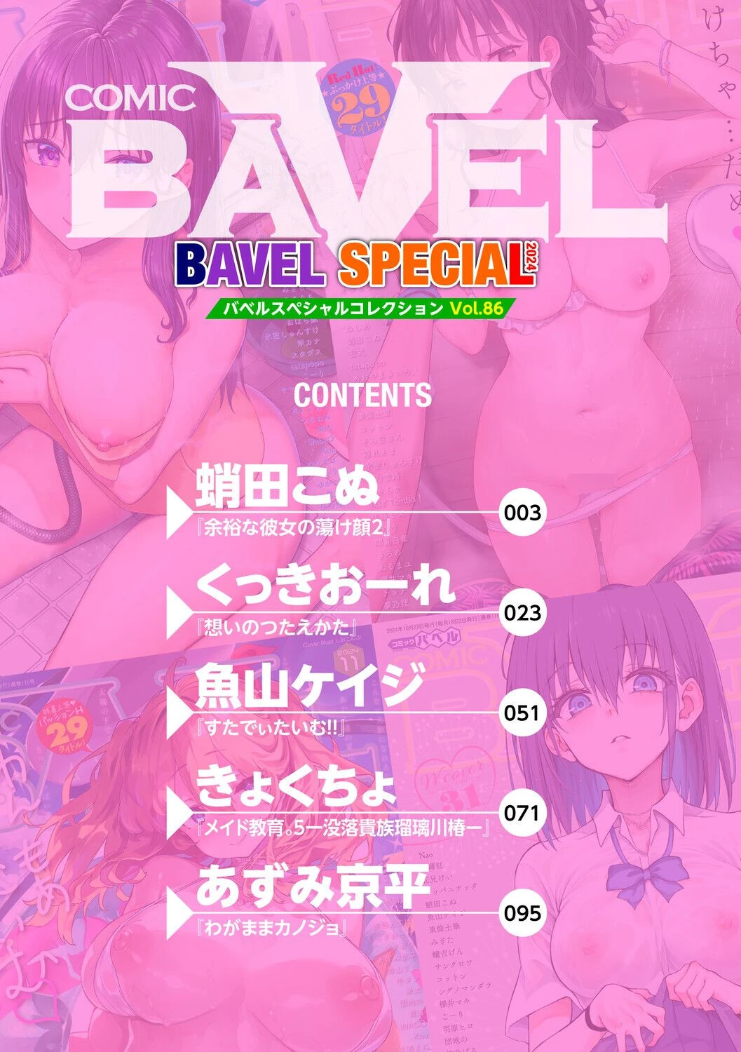 COMIC BAVEL SPECIAL COLLECTION(コミックバベル スペシャルコレクション)VOL86ページ2