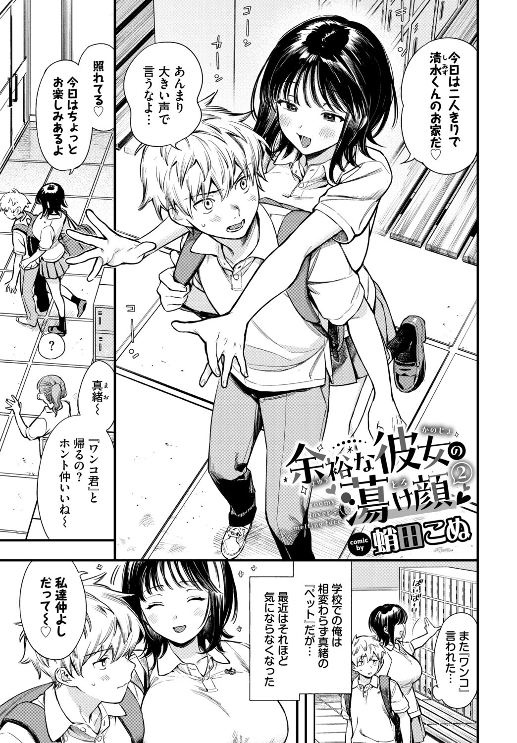 COMIC BAVEL SPECIAL COLLECTION(コミックバベル スペシャルコレクション)VOL86ページ3