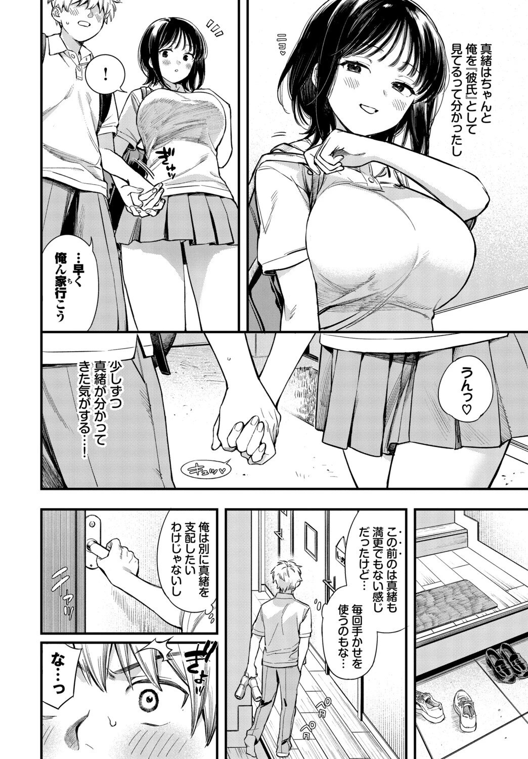 COMIC BAVEL SPECIAL COLLECTION(コミックバベル スペシャルコレクション)VOL86ページ4