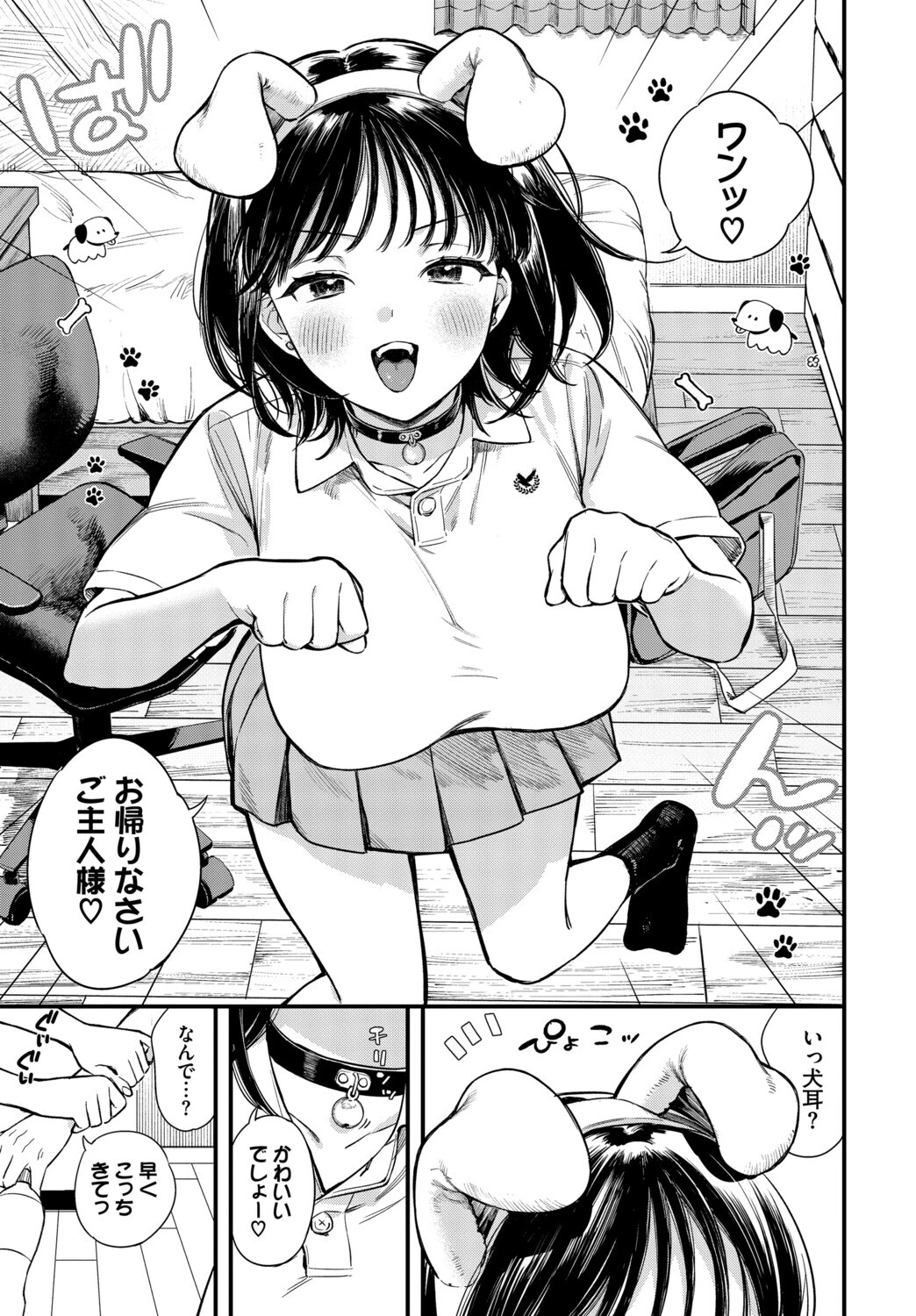 COMIC BAVEL SPECIAL COLLECTION(コミックバベル スペシャルコレクション)VOL86ページ5