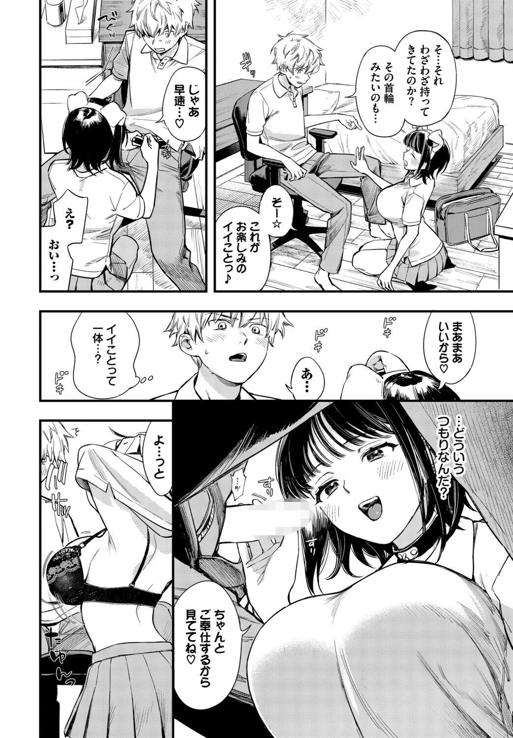 COMIC BAVEL SPECIAL COLLECTION(コミックバベル スペシャルコレクション)VOL86ページ6