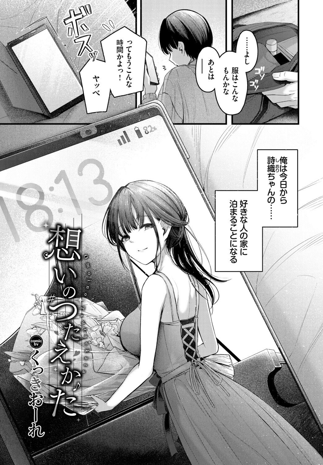 COMIC BAVEL SPECIAL COLLECTION(コミックバベル スペシャルコレクション)VOL86ページ7