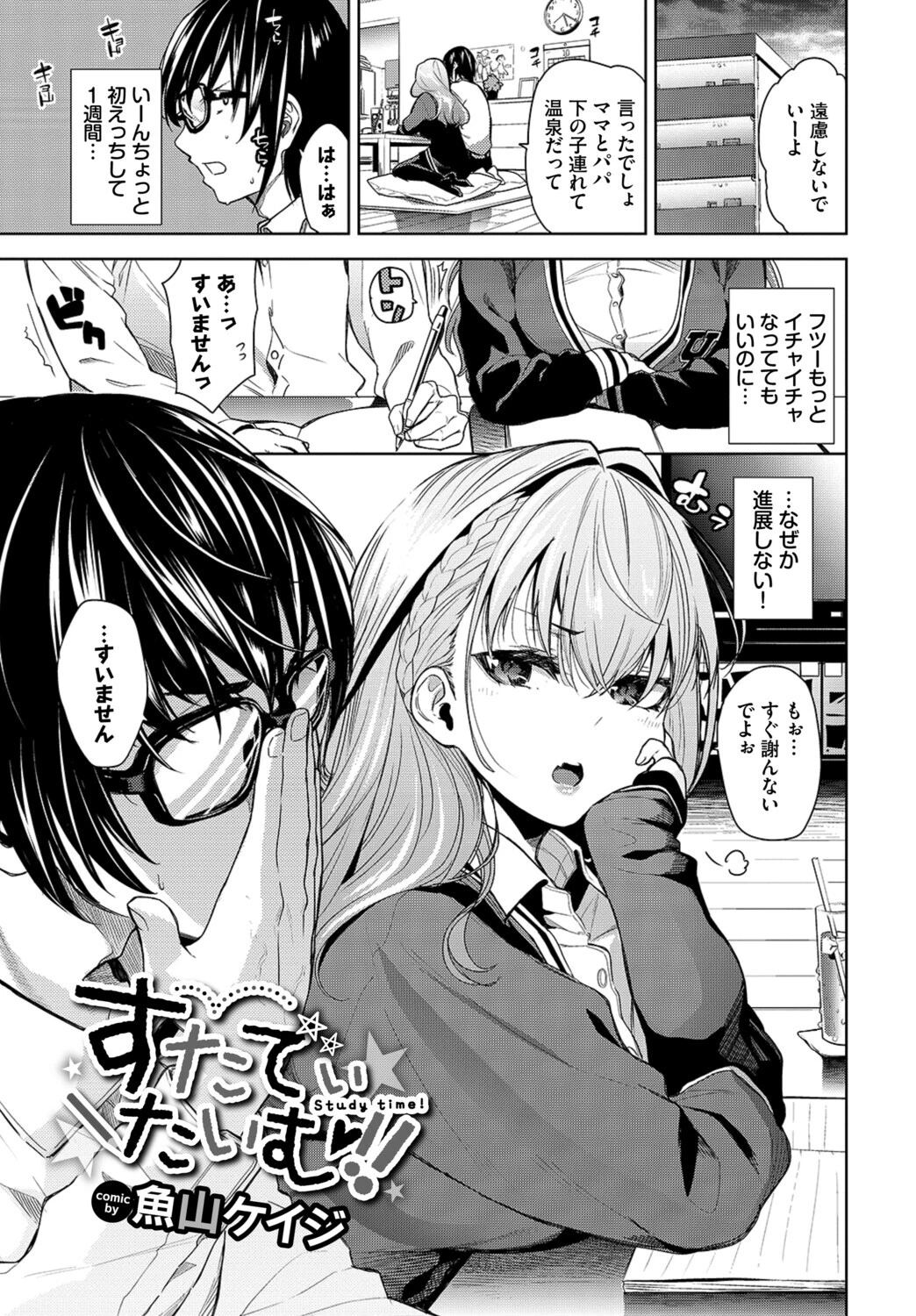 COMIC BAVEL SPECIAL COLLECTION(コミックバベル スペシャルコレクション)VOL86ページ11