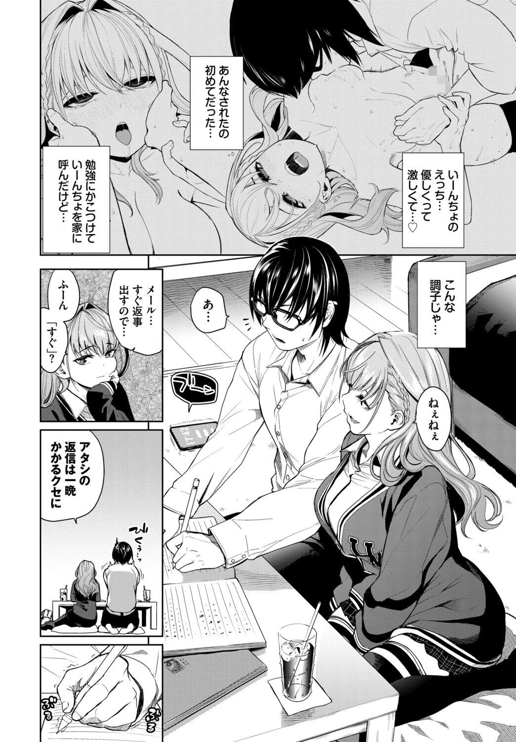 COMIC BAVEL SPECIAL COLLECTION(コミックバベル スペシャルコレクション)VOL86ページ12