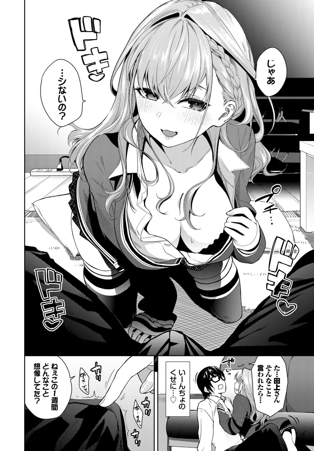 COMIC BAVEL SPECIAL COLLECTION(コミックバベル スペシャルコレクション)VOL86ページ14