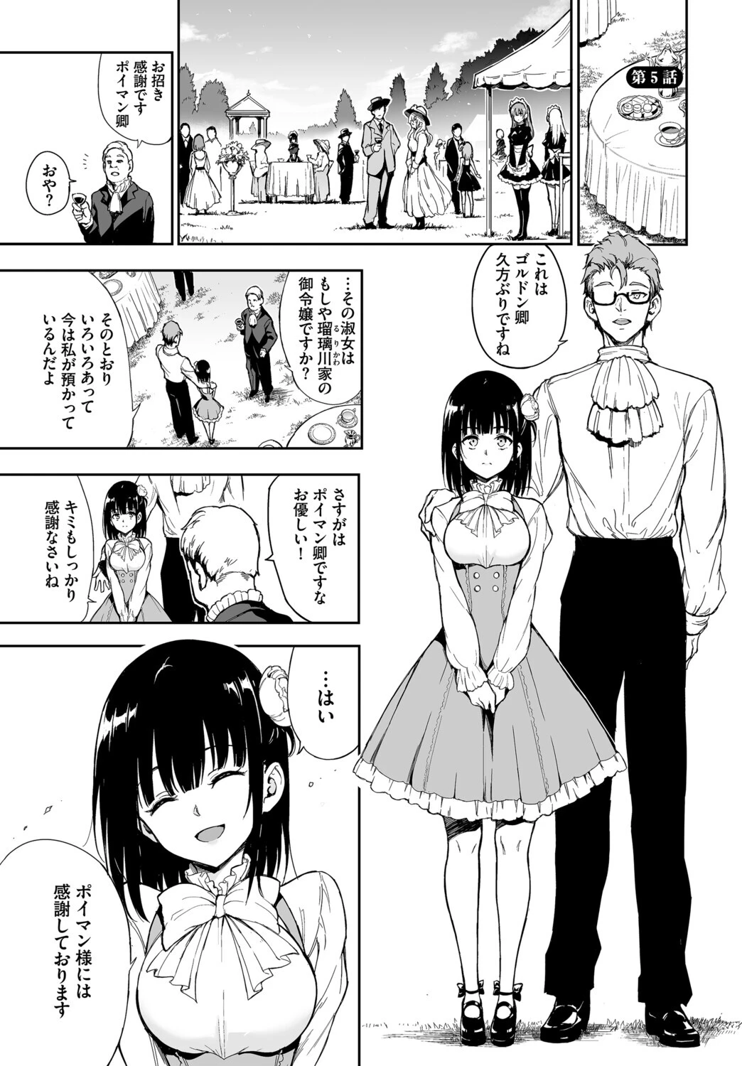 COMIC BAVEL SPECIAL COLLECTION(コミックバベル スペシャルコレクション)VOL86ページ15