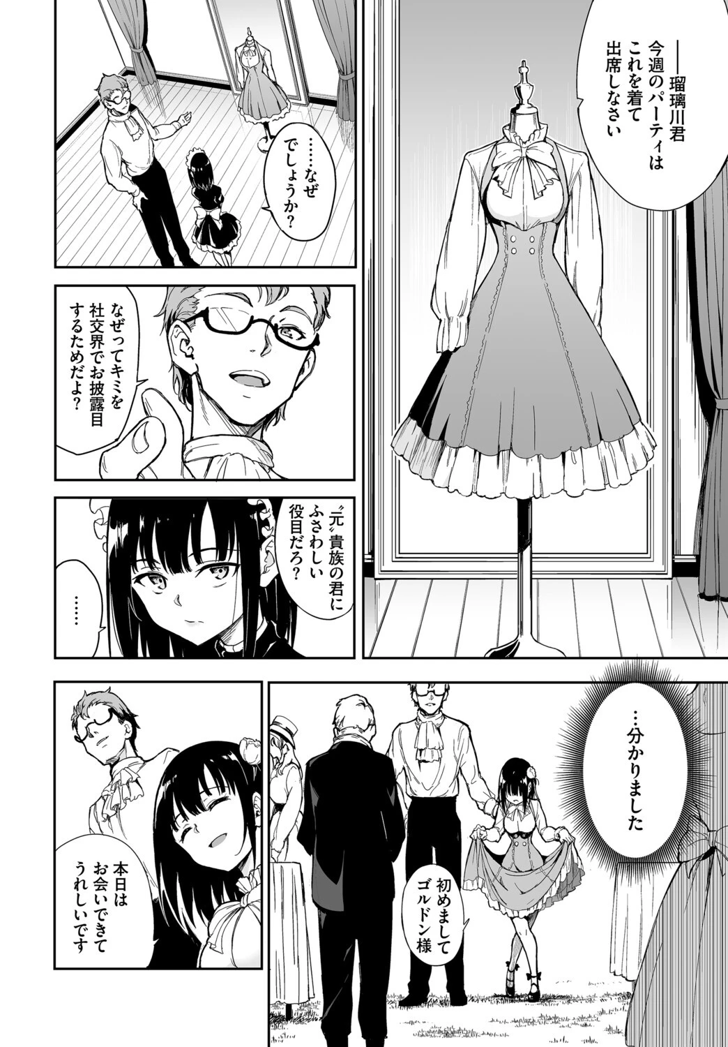 COMIC BAVEL SPECIAL COLLECTION(コミックバベル スペシャルコレクション)VOL86ページ16