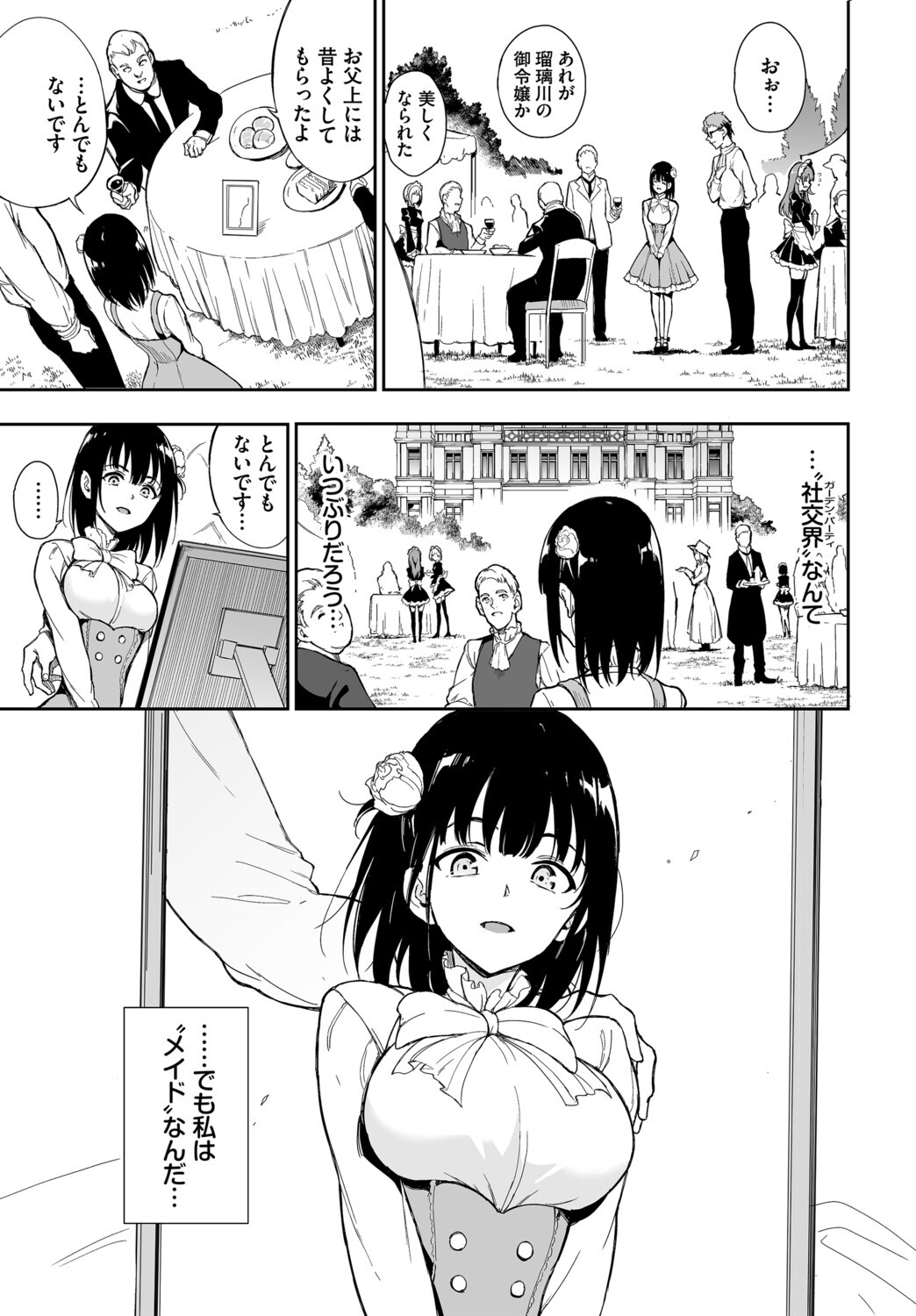 COMIC BAVEL SPECIAL COLLECTION(コミックバベル スペシャルコレクション)VOL86ページ17