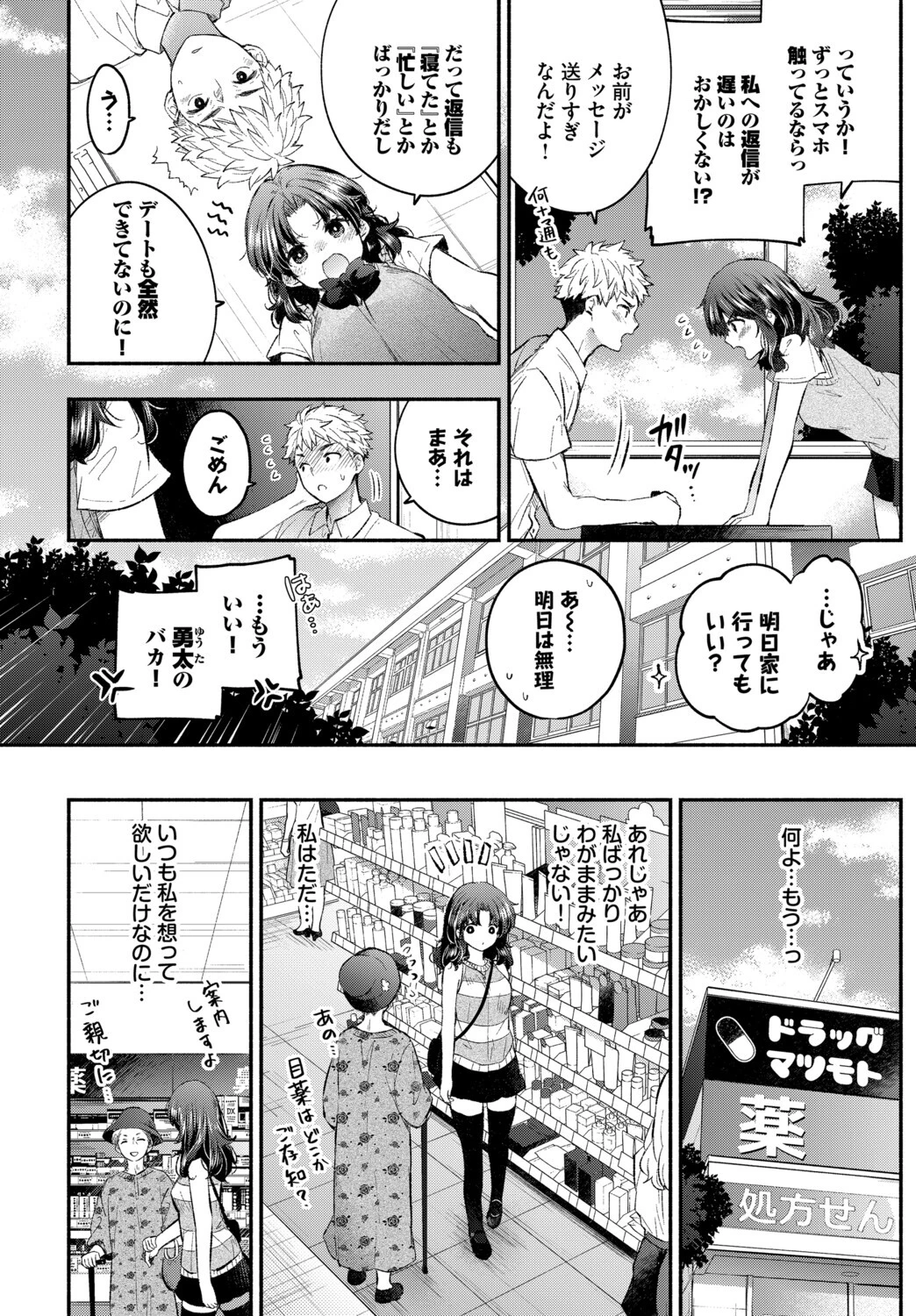 COMIC BAVEL SPECIAL COLLECTION(コミックバベル スペシャルコレクション)VOL86ページ20