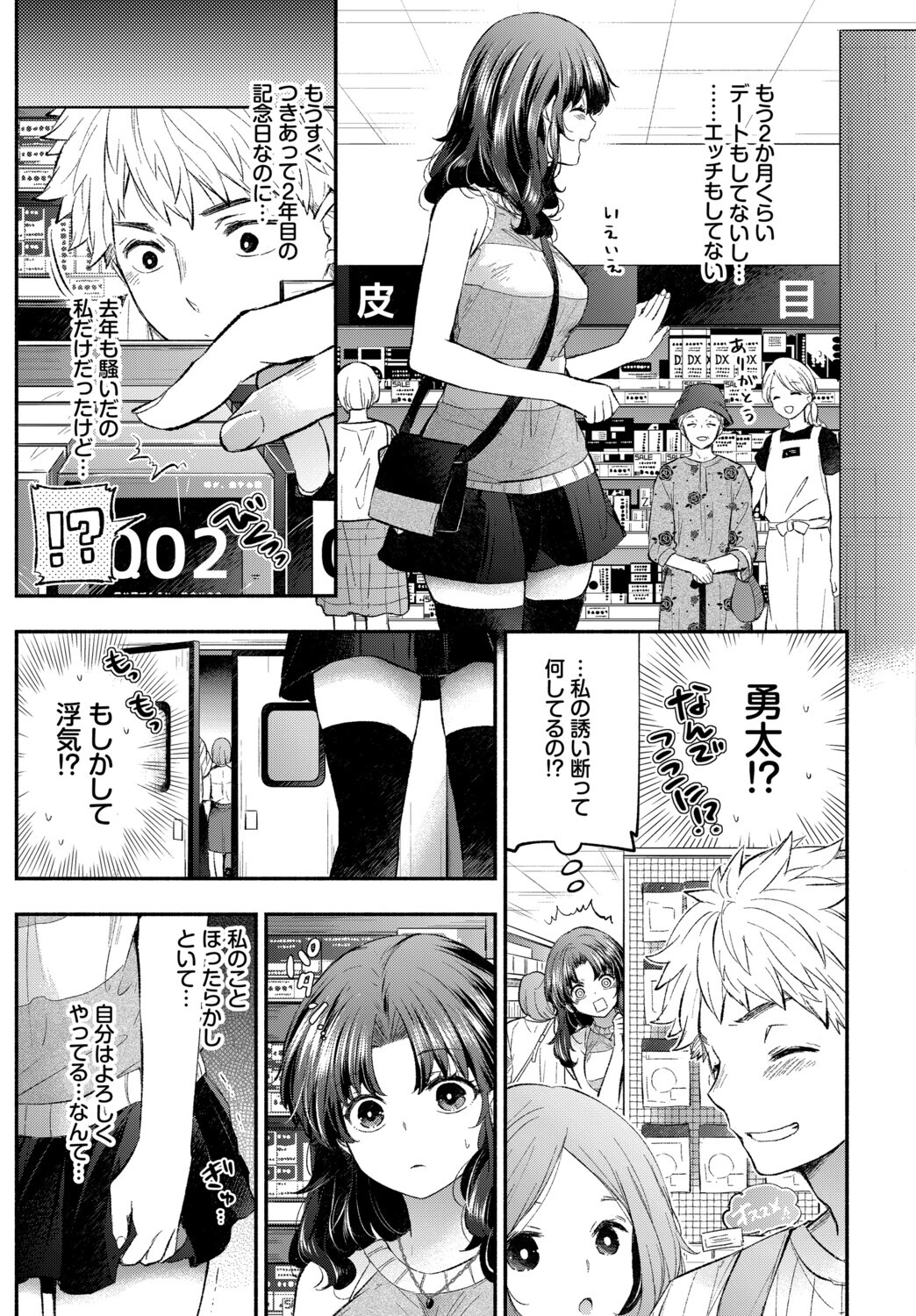 COMIC BAVEL SPECIAL COLLECTION(コミックバベル スペシャルコレクション)VOL86ページ21